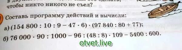 600 составляет. Составь программу действий и вычисли. Составь программу действий и вычисли ответ. 5 Составь программу действий и вычисли:. Составь программу действий и вычисли 4 класс.