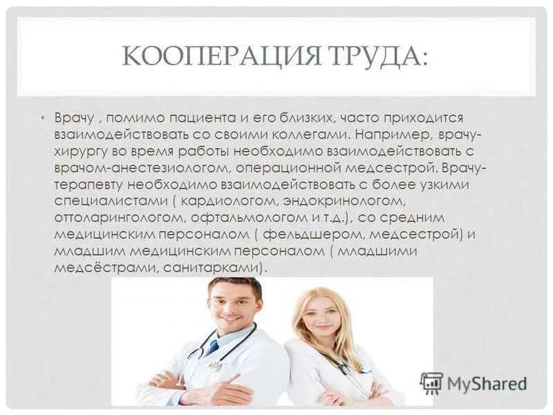 характеристика врача стоматолога терапевта. результаты труда врача. профессиограмма врача педиатра. профессиограмма врасп. содержание труда врача.