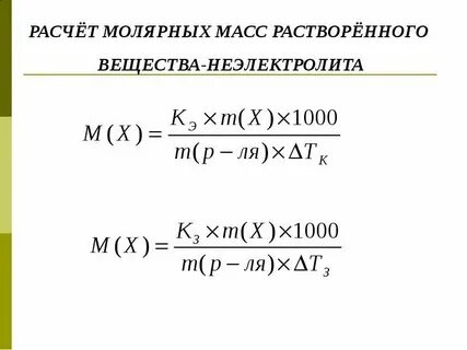 Как определить молярную массу формула