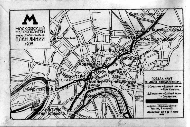 Линии метрополитена названия. Московский метрополитен схема 1935 года. Первая ветка метро в Москве 1935. Карта Московского метро 1935. Схема Московского метро 1935.