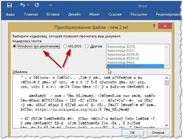 Документ html word. Иероглифы вместо текста. иероглифы в текстовом документе. текст с непонятными символами. иероглифы в ворде вместо текста.