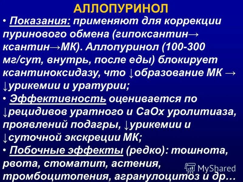 Сколько принимать аллопуринол