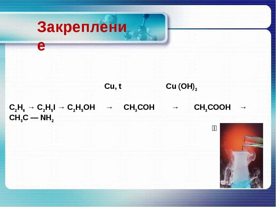 Ch3cooh c2h5oh реакция. С2н5он ch3cooh. Ch3-NH-c2h5+o2. С2н5он na.