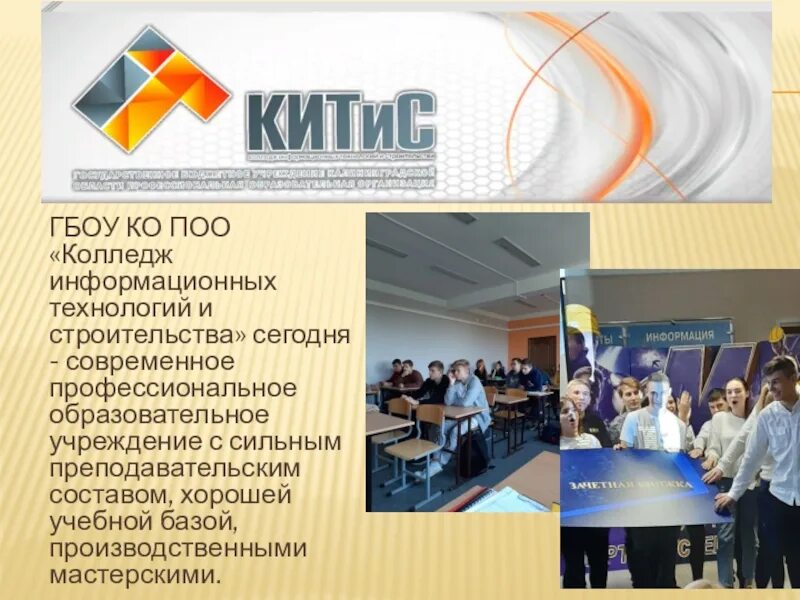 Колледж информационных технологий и строительства Калининград. Колледж информационных технологий Екатеринбург. Колледж информация технологий Нальчик. Сайт китис калининграде сайт