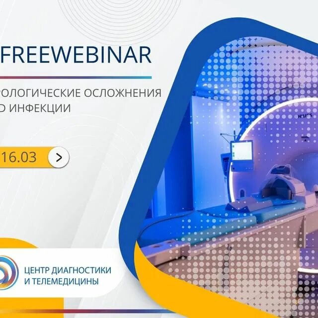 радиология москвы вебинары