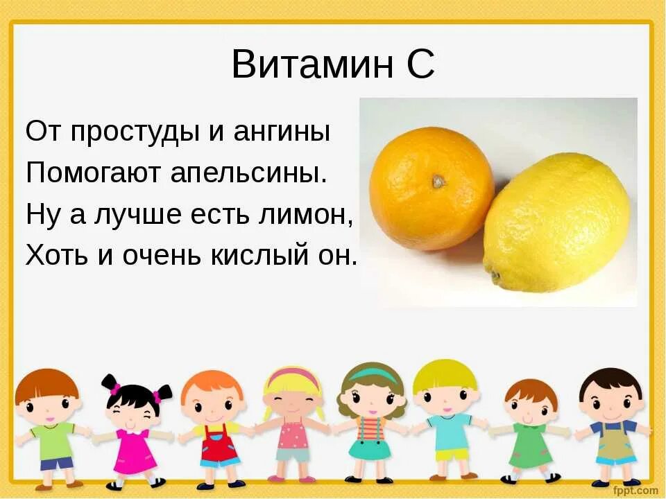 Про пользу. Презентация витамины для дошкольников. Витамины презентация для детей. Витамины в лимоне. Витамины наши друзья презентация.