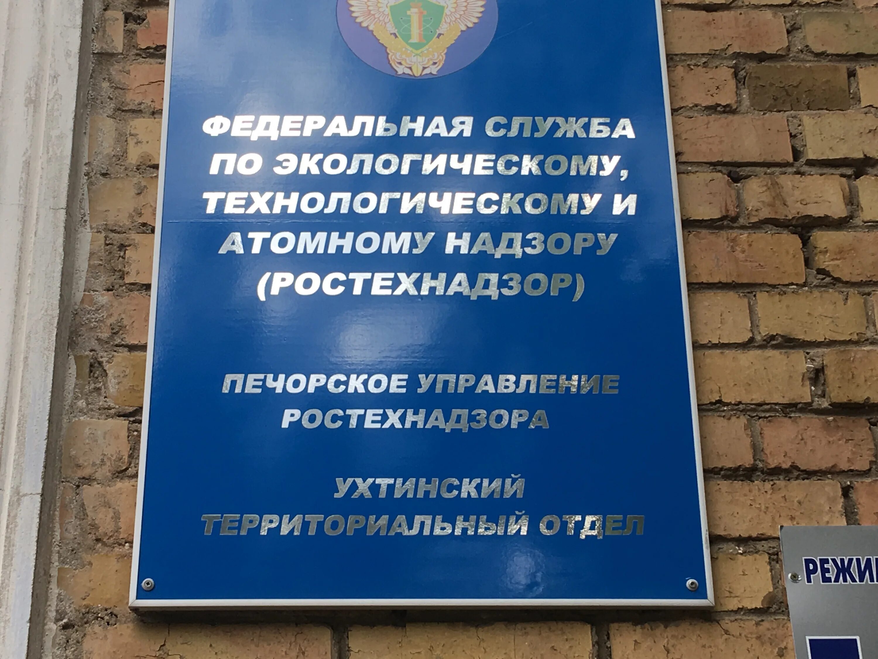 печорское управление ростехнадзора официальный сайт. печорский ростехнадзор экзамены. печорское управление ростехнадзора александр гончаренко. печорское управление ростехнадзора сайт. печорское управление ростехнадзора сайт.