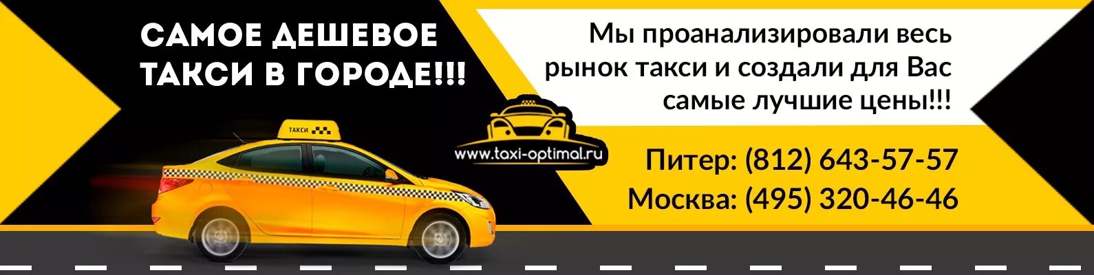 Самое дешевое такси номер. Дешевое такси сургут телефон. Дешевое такси сургут телефон. Дешевое такси сургут телефон. Такси сургут.