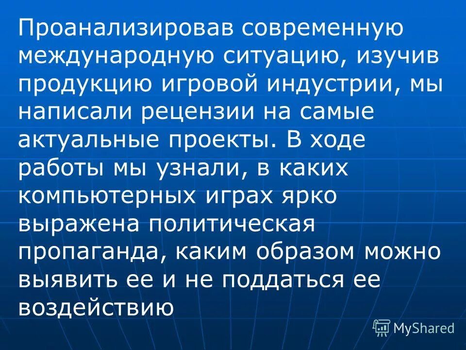 Международная ситуация. Будь современным анализуй.