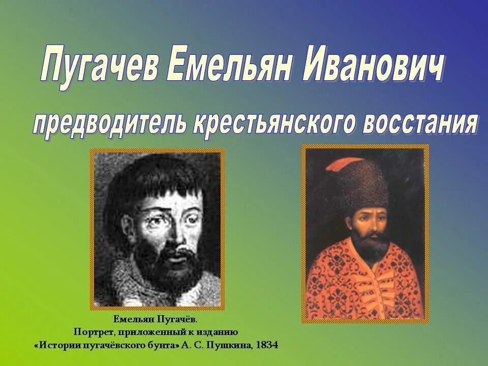 Каким рисует образ емельяна пугачева пушкин