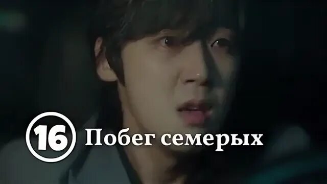 Побег семерых