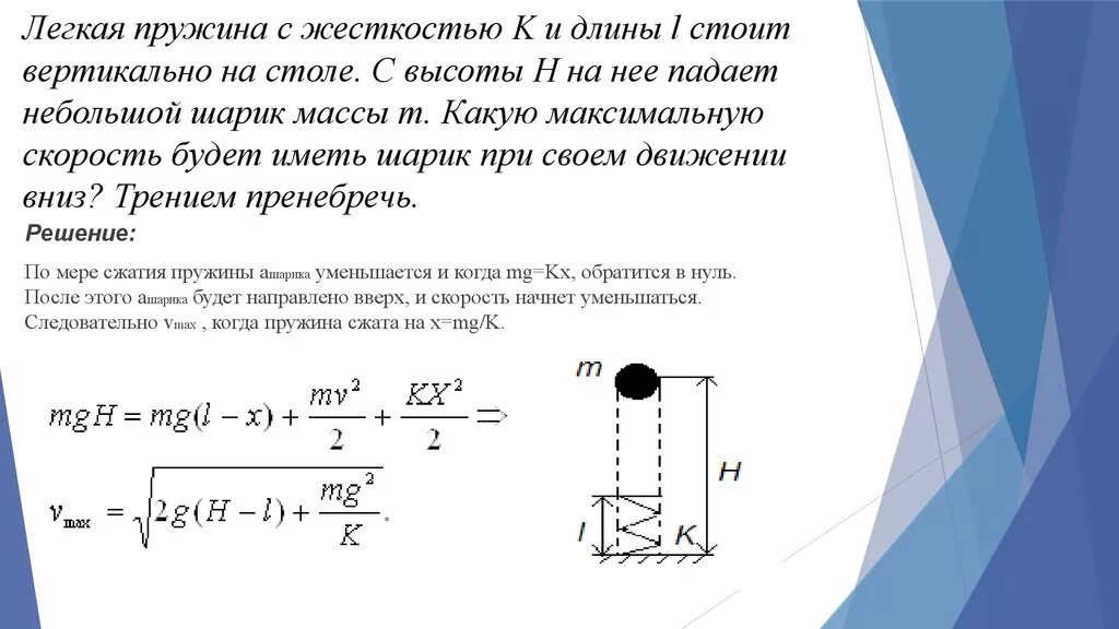 Груз массой 1 кг падает. Максимальная скорость шарика на пружине. Сила сжатия пружины. Шарик падает с высоты. Шарики падает на пружину.