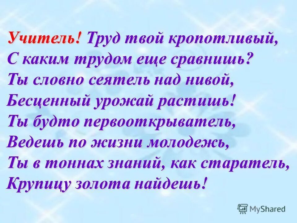 Учитель это бесценно. Труд учителя бесценен. Бесценный труд учителя презентация. Учителя ваш труд как жизнь бесценен. Труд учителя бесценен.