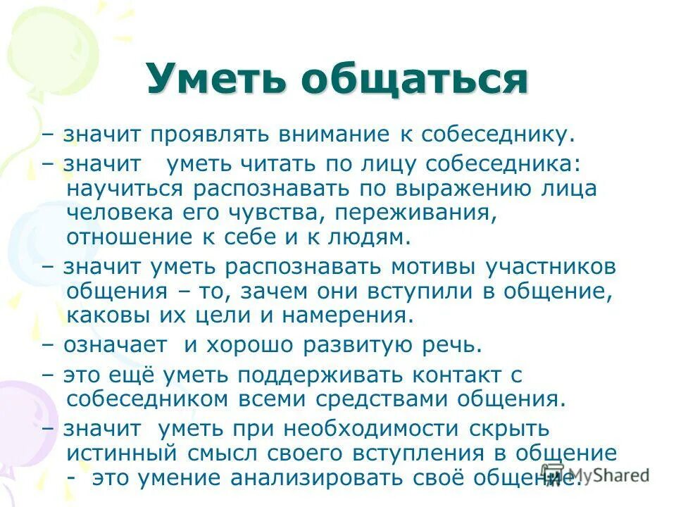 Краткое содержание умеешь ли ты