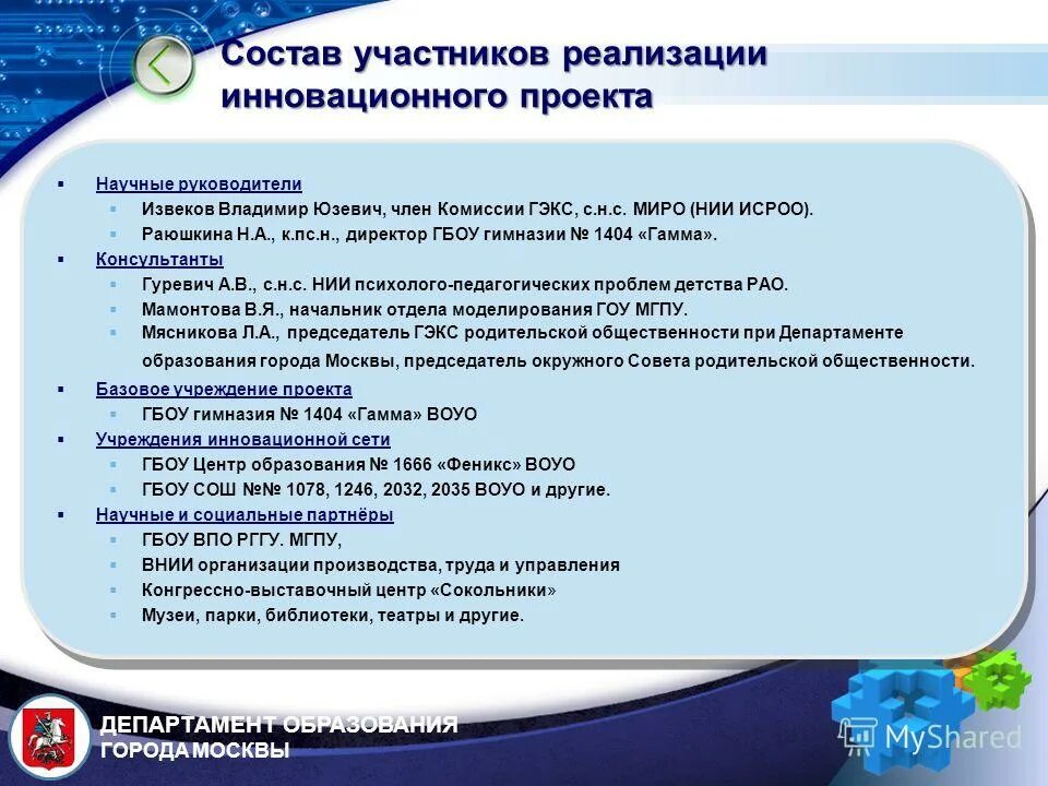 Руководителям государственного бюджетного образовательного учреждения. Руководителям государственного бюджетного образовательного учреждения