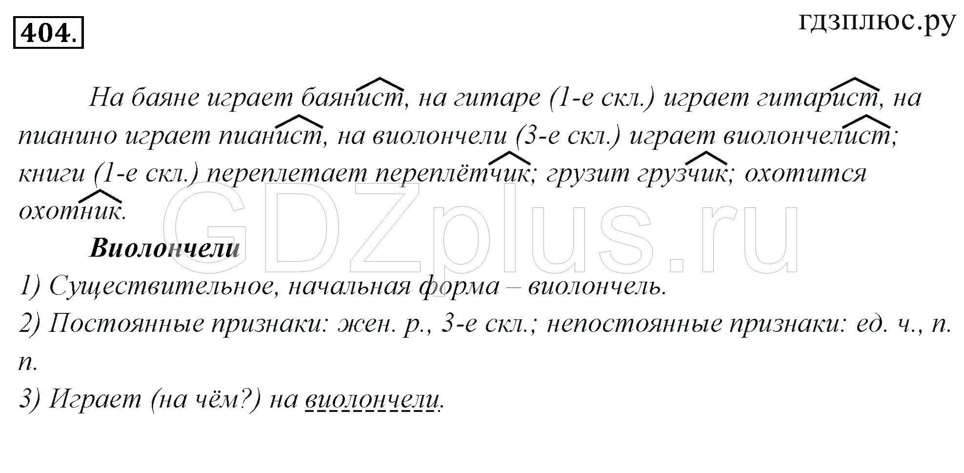 Спишите вставляя нужные слова выделите суффиксы с помощью которых. На баяне играет баянист на гитаре гитарист на пианино пианист. На баяне играет баянист на гитаре гитарист. Спишите предложения Найдите слова с суффиксами выдели их. Урок суффиксы 5 класс ладыженская