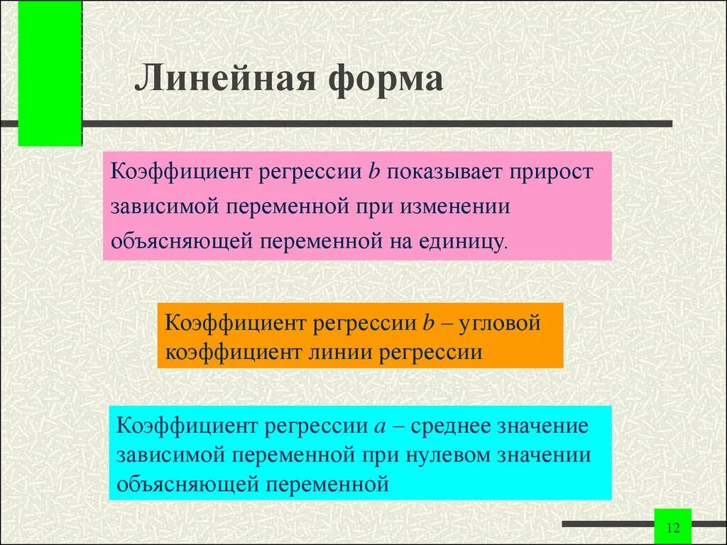 Линейная запись. Линейная форма. линеарная форма культуры.