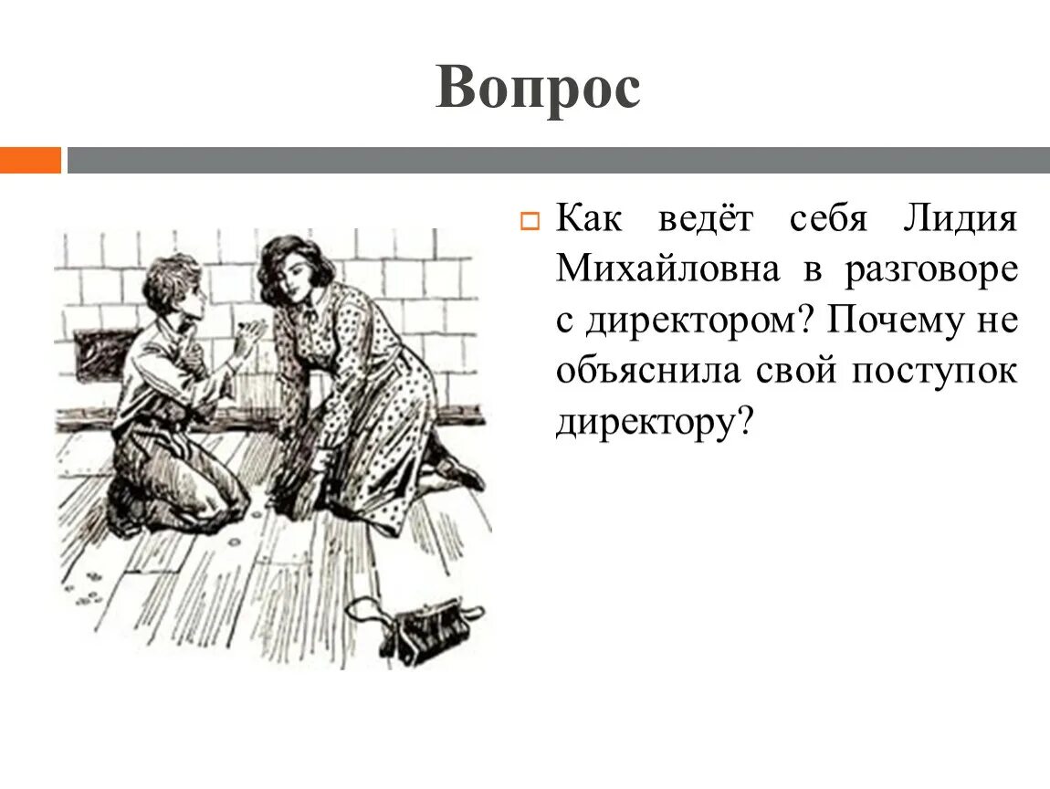 Отношение к поступку лидии михайловны уроки. Иллюстрация к рассказу уроки французского. Иллюстрация по произведению уроки французского. Рисунок к рассказу уроки французского.