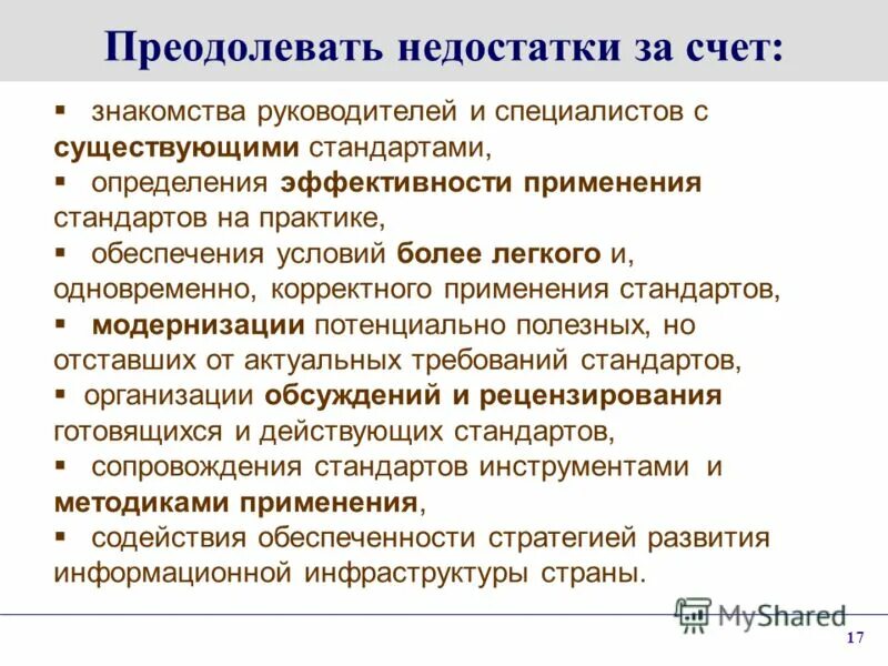 Стандарты информационной безопасности. Информационная безопасность. Госты для разработки информационных систем. Информационный стандарт определение. Назначение, содержание стандарта гост 34.