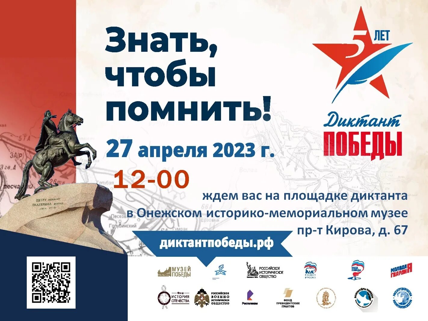 Диктант победы 2025 что это. Акция исторический диктант. диктант победы единая россия. международный исторический диктант победы. диктант победы 2025 логотип.
