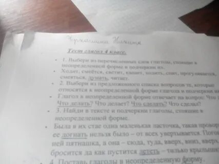 Подберите слова глаголы которые передают движения героев