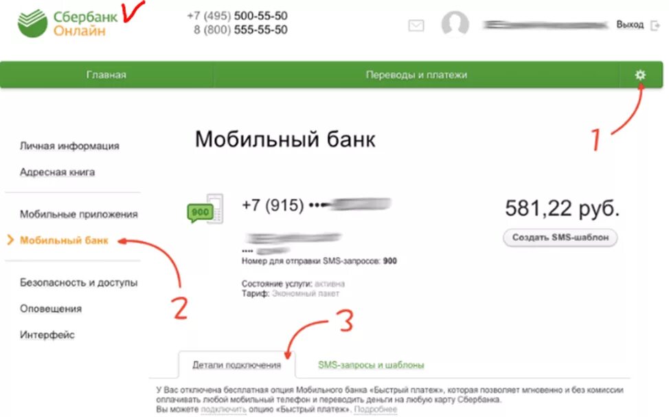 Как подключить к смс банку сбербанк. Подключить оповещение Сбербанк через смс. Уведомления Сбербанк мобильный банк. Как отключить услугу уведомлений Сбербанка.