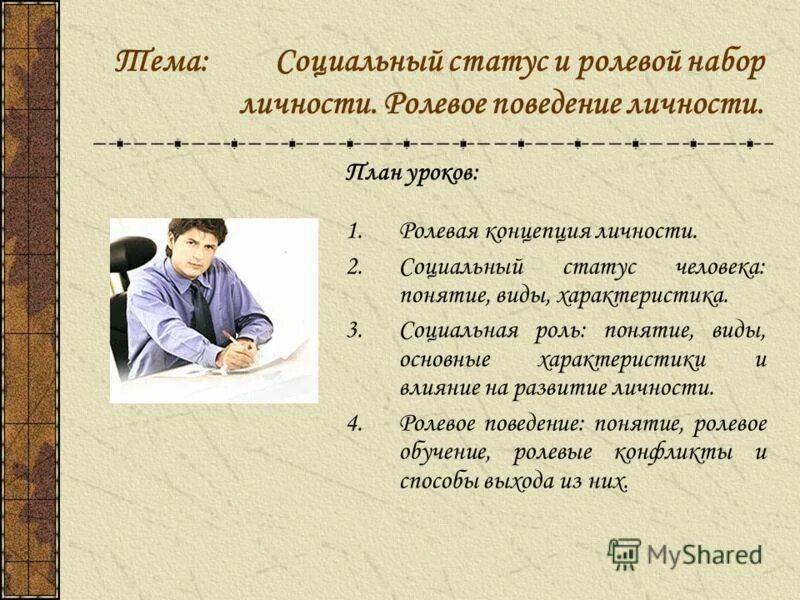 Роль ролевое поведение социальный статус