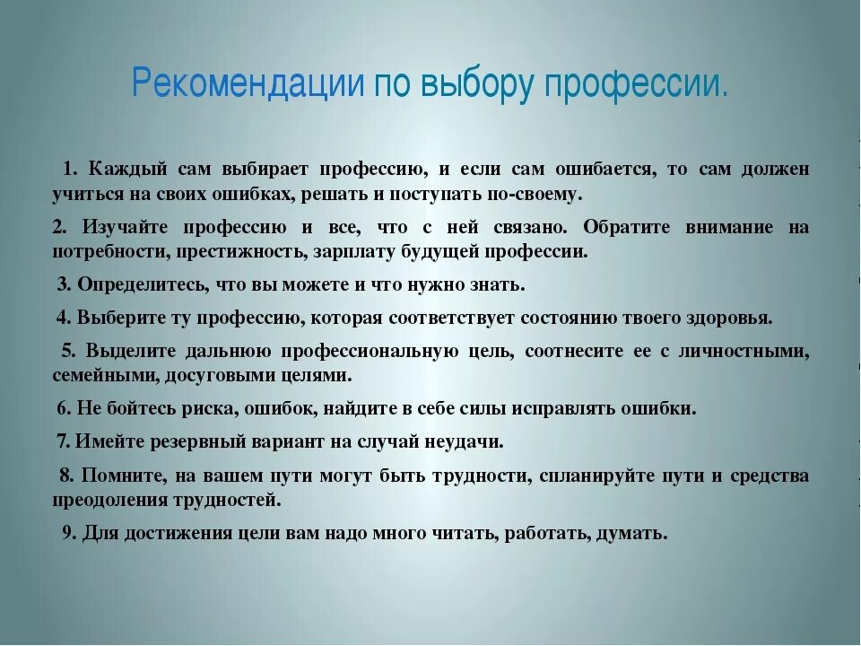 Рекомендации для выбора профессии. Памятка как правильно выбрать профессию. Памятка выбирающему профессию. Памятка как выбрать профессию для подростков. Каждый человек должен избрать профессию