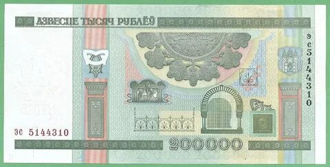 200р белорусских на российские