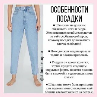 Джинсы формы слова