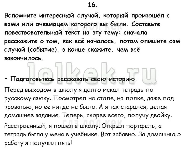 Рассказ на тему интересный случай. Интересный случай 4 класс. Сочинение на тему необычный случай. Сочинение на тему забавный случай. Смешной случай из вашей жизни 6 класс