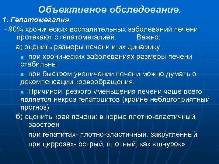 Диффузные изменения умеренная гепатомегалия. Причины гепатомегалии. гепатомегалия печени у взрослого лечение.