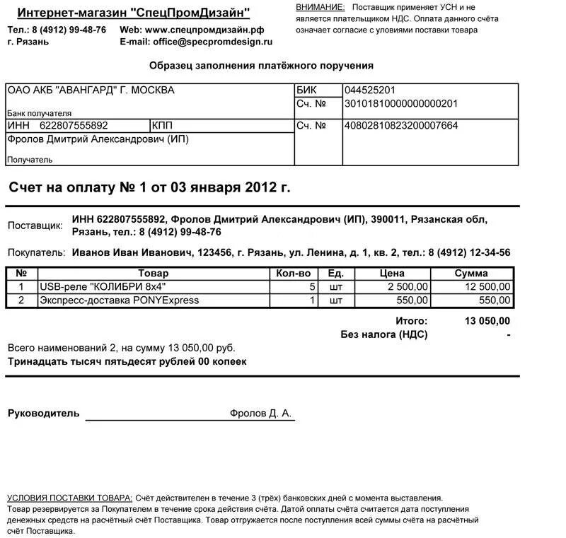 Необходимо оплатить счет. Счет на оплату от ИП образец. Как правильно выставлять счет на оплату от ИП образец. Образец заполнения счета на оплату от ИП. Счет на оплату без НДС образец для ИП.