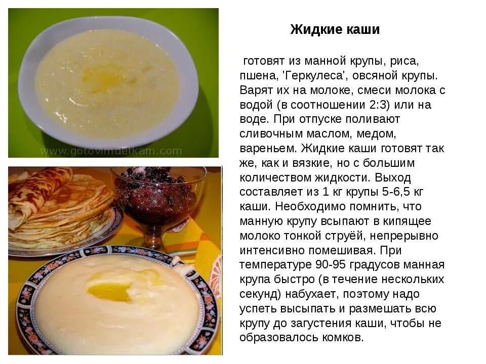 Сколько манной крупы на 1. Каша манная на молоке рецепт пропорции на 1. пропорции манной каши на 1 стакан молока. жидкая манная каша на молоке пропорции на 1. манная каша на молоке пропорции на 1 литр жидкая.