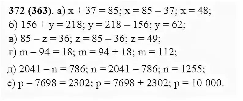 6.372 математика 5