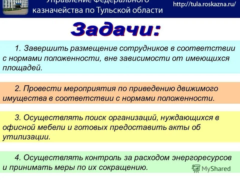 Федеральное казначейство тульской области