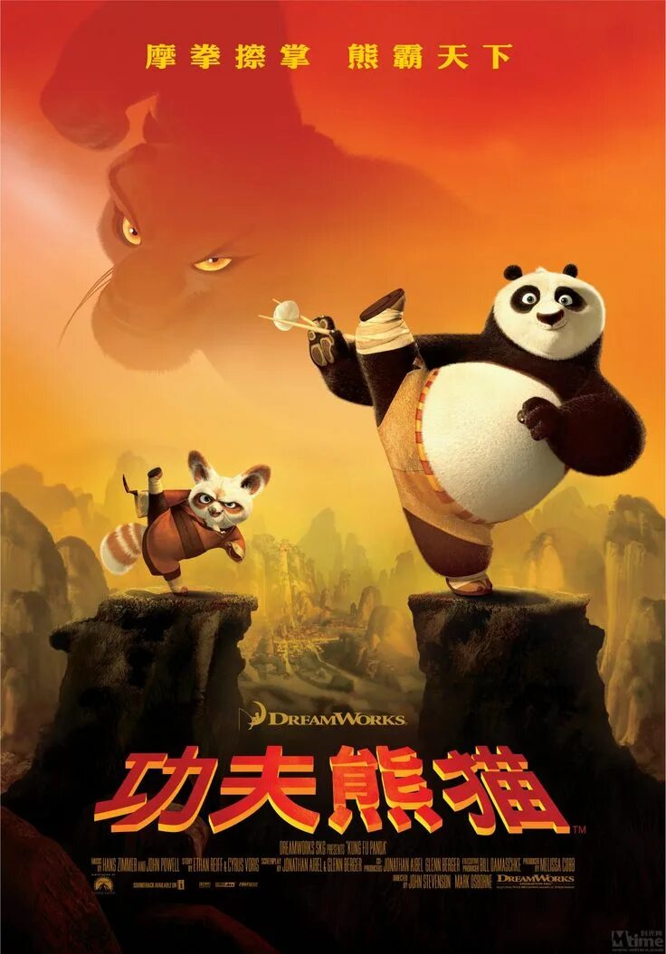 Кунг фу 4 дата выхода. Кунг-фу панда 2008. кунг фу панда 2008 постер. кунг-фу панда мультфильм 2008 постер. кунг фу панда 1 постер.