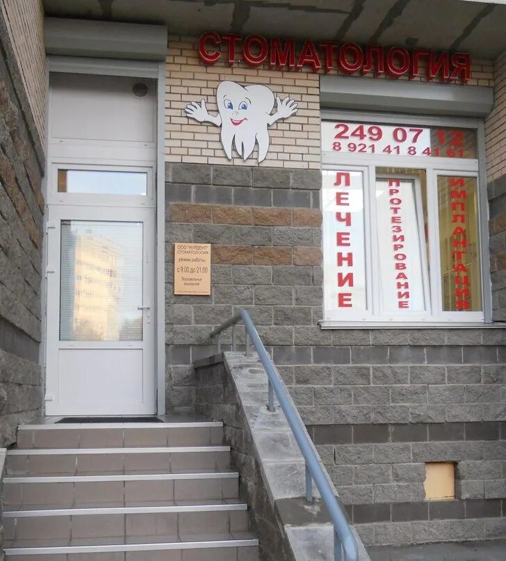 Брянцева 7 корп 1. Стоматология нурдент врачи. брянцева д.7. нурдент. санкт-петербург карта ул брянцева 5 медицинский центр.