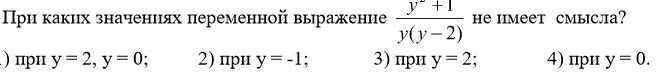 При каком значении переменной выражение 6. При каком значении переменной выражение 6