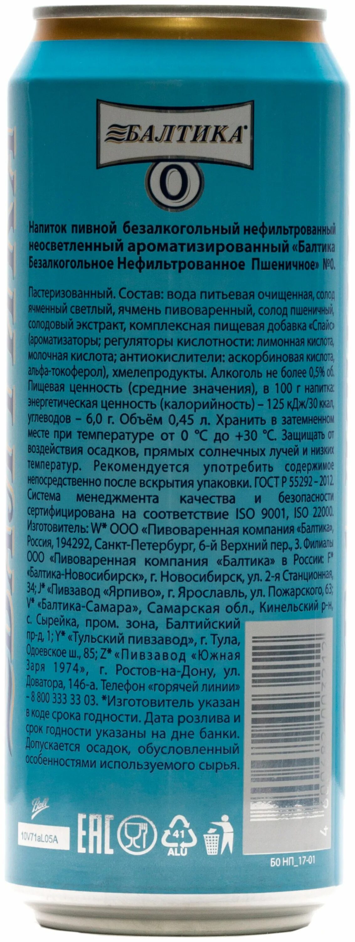 Балтика 0 сколько. Пивной напиток Балтика 0 пшеничная безалк 0.45. Пиво Балтика 0 безалкогольное пшеничное. Балтика 0 пшеничное нефильтрованное. Напиток пивной Балтика 0.