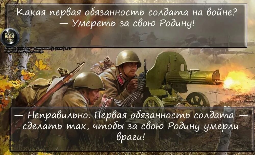 Живы будем не помрем текст. За родину. Воевать за свою родину.