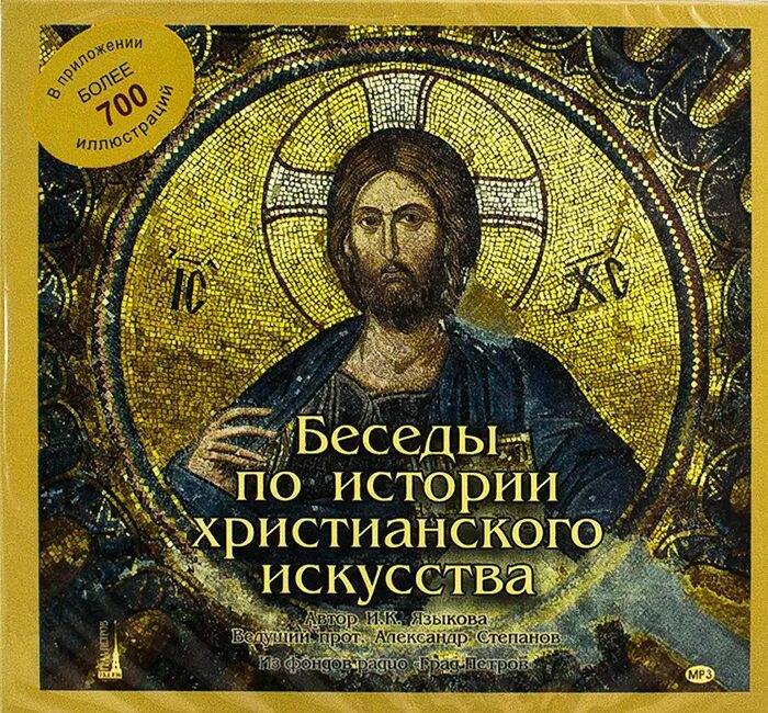 История христианской церкви тальберг книга. Христианские рассказы читать. Детские христианские рассказы. Книга учения христианского. Слушать история христианства.