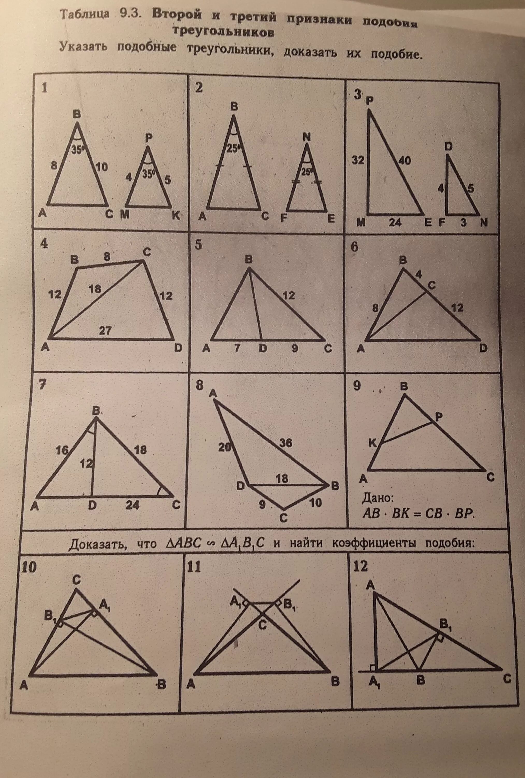 Подпюобие треугольник. Подобрве треугольриаа. Падобии треугольников. Признаки подобиятреугольникков.