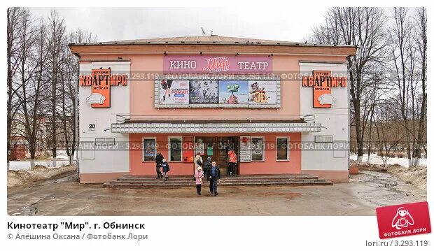 Кинотеатр мир обнинск расписание. Истра кинотеатр мир расписание. Кинотеатр мир расписание. Кинотеатр мир обнинск афиша. Кинотеатр мир истра расписание сеансов.