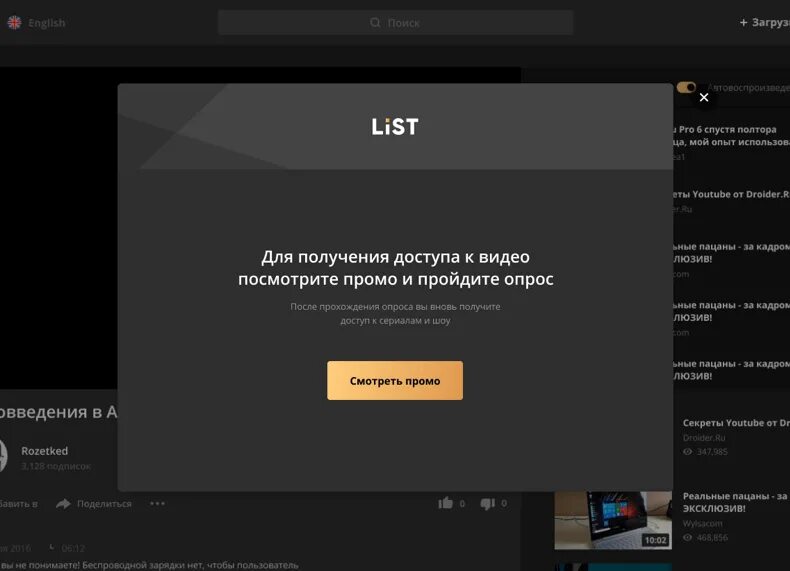 Rutube activate. Рутуб лист. рутуб аккаунт. рутуб авторизация. rutube list аккаунты.