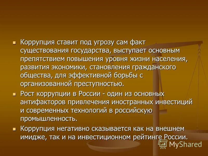 Поставившие под угрозу существование. Поставившие под угрозу существование. Поставившие под угрозу существование. Глобальные проблемы современности. Коррупция актуальность проблемы.