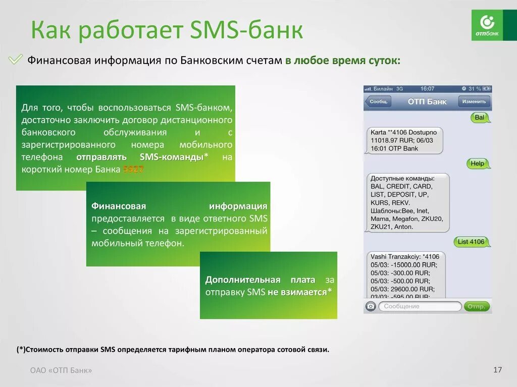 Отп телефон оператора бесплатный с мобильного. Смс банк. ОТП банк смс. Смс от банка. Сообщение от банка.