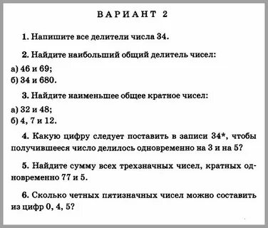 Напишите все делители числа 56 контрольная работа