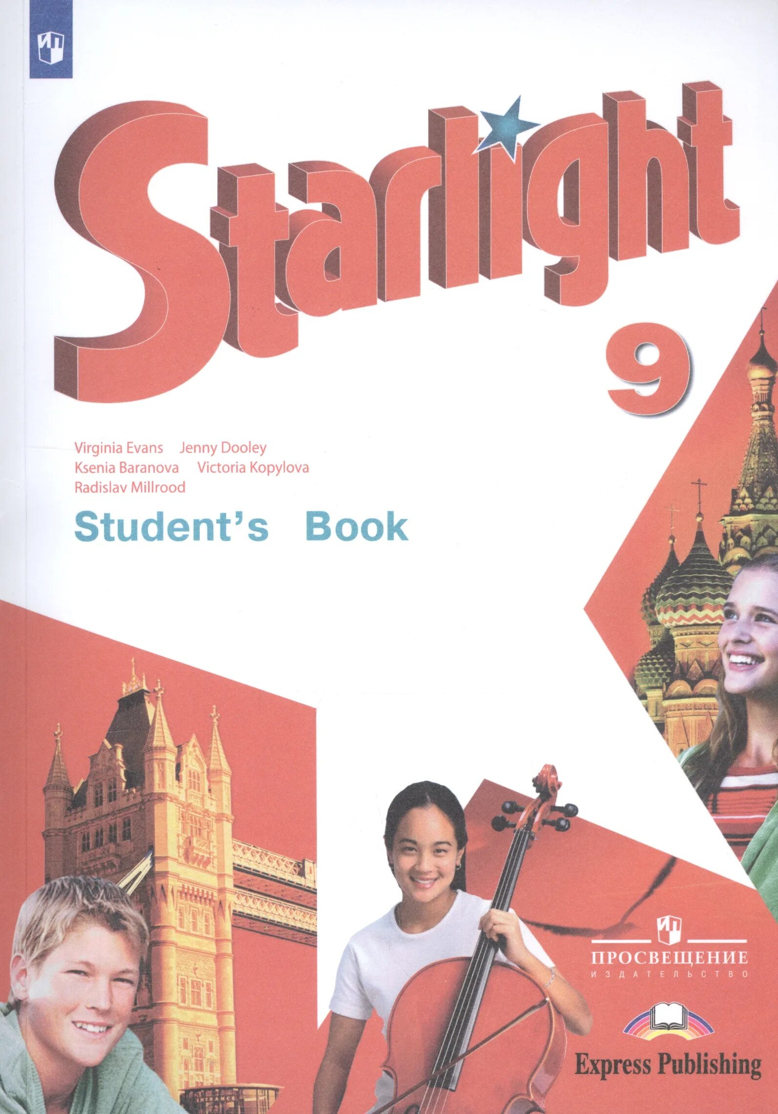 Students book 10 класс starlight. УМК Звездный английский Starlight. К.М.Баранова, д.Дули, в.в.Копылова английский. Английский Starlight 5 класс Звездный английский Баранова. Английский язык 9 класс Старлайт учебник.