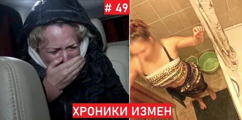 Хроники измен передача